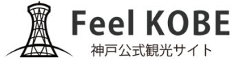 Feel KOBE 神戸公式観光サイト